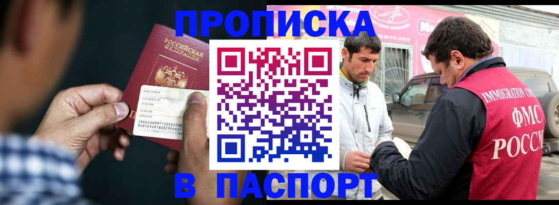 регистрация в Снежногорске
