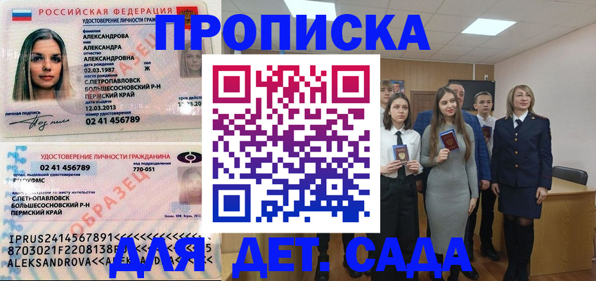 прописка 2025 в Снежногорске