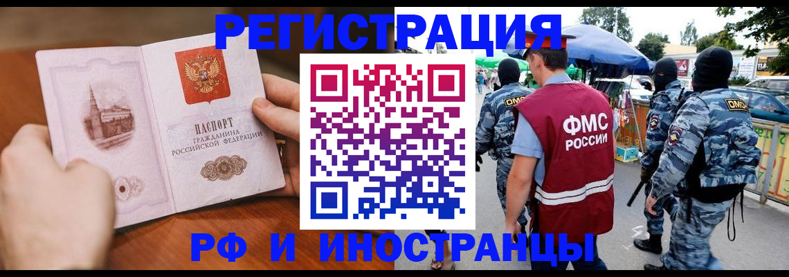 временная регистрация для школы в Снежногорске