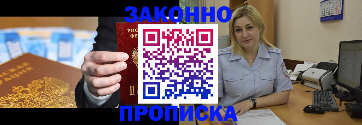 временная регистрация адрес в Снежногорске