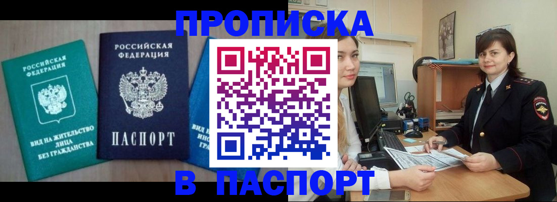 временная регистрация собственник в Снежногорске