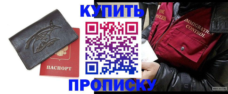временная регистрация собственник в Снежногорске