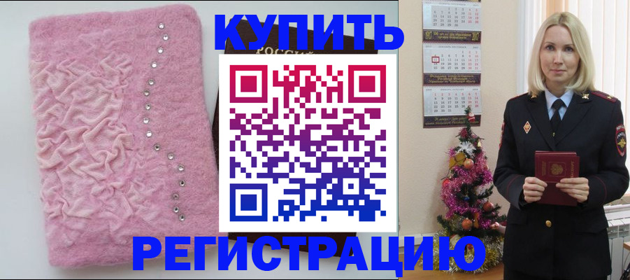 временная регистрация в квартире в Снежногорске