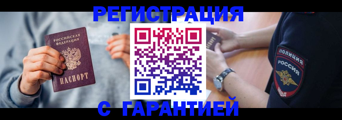 прописка иностранных граждан в Снежногорске