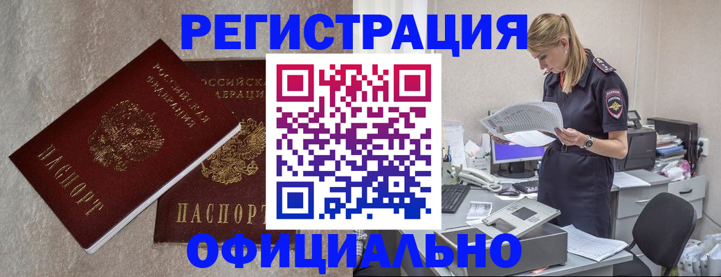 временная регистрация для всех в Снежногорске